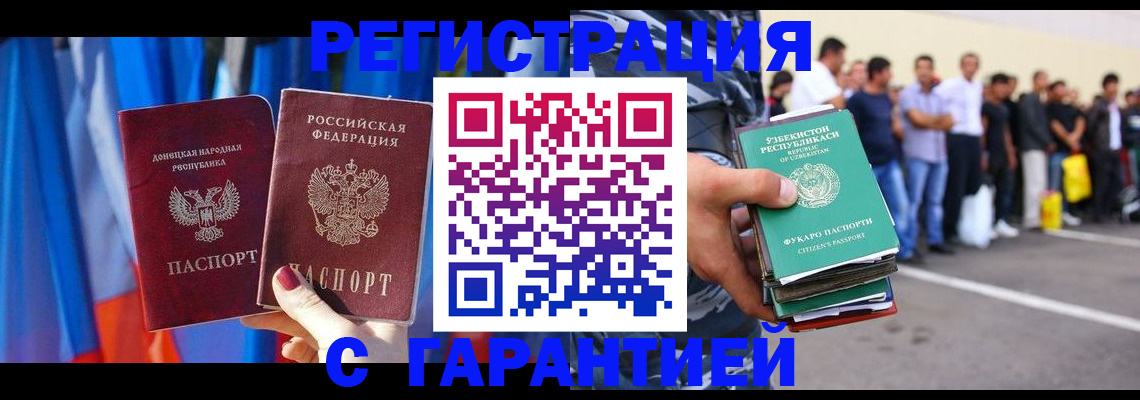 прописка иностранных граждан в Лабытнанги