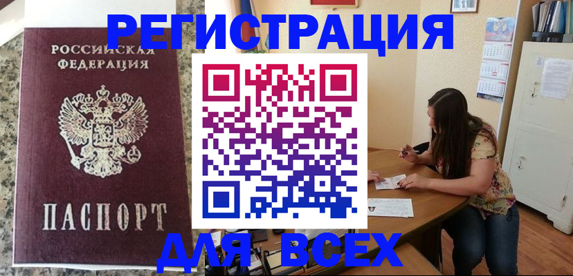 временная регистрация для всех в Лабытнанги