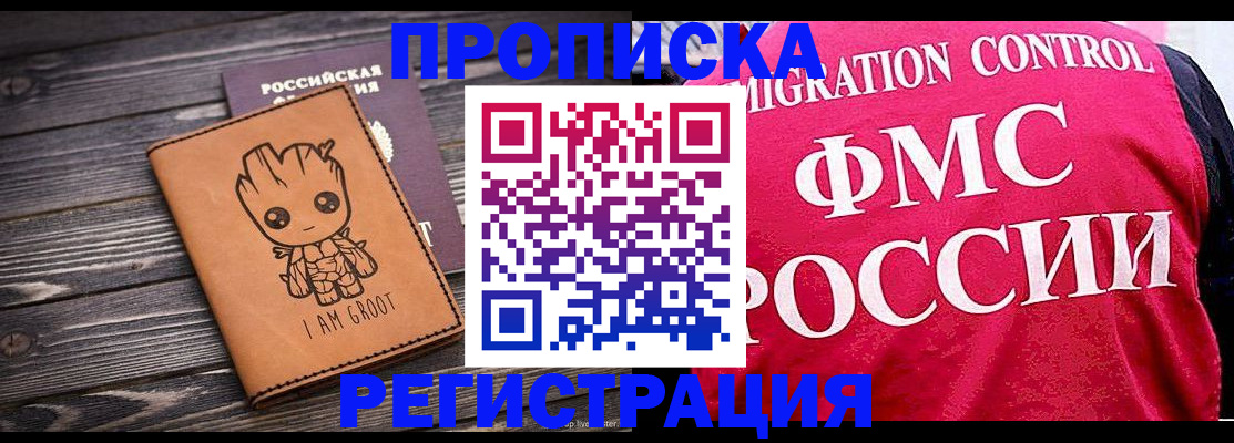 прописка 2025 в Лабытнанги